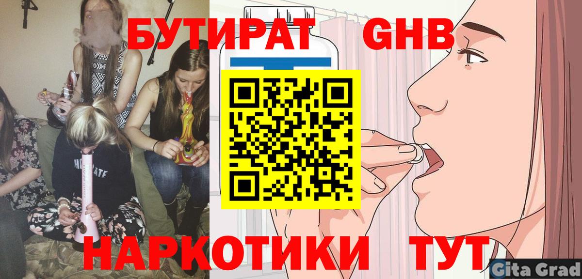 Бутират оксибутират Калуга