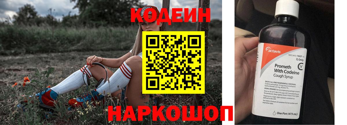 Кодеиновый сироп Lean напиток Lean (лин)  Вход с VPN  Калуга 