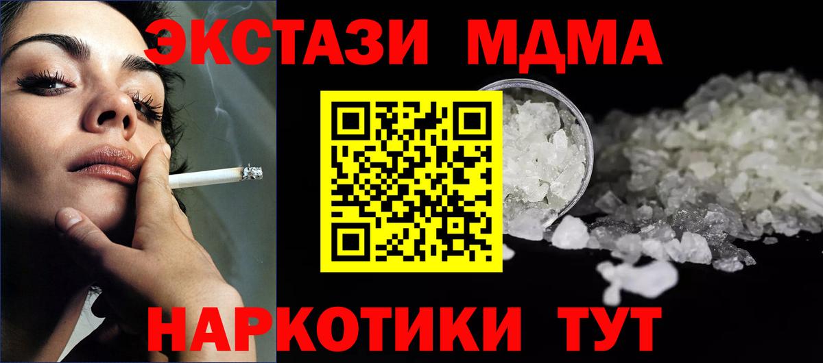 MDMA кристаллы Калуга