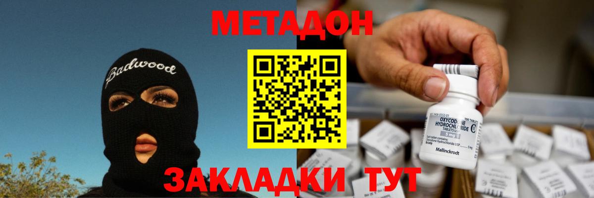Метадон methadone Калуга